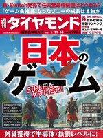 週刊ダイヤモンド